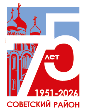 Празднование 75-летия Советского района г. Брянска.